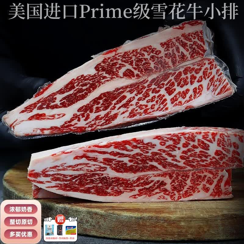 灵澈 美国进口prime级红标雪花牛小排 谷饲牛肉 儿童生鲜牛排 红标牛