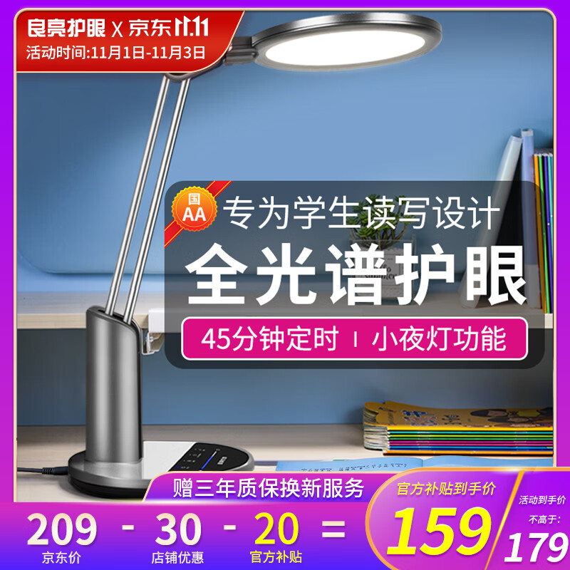 良亮国AA级护眼台灯 AAA全光谱学生学习护眼灯儿童读写LED卧室床头灯 4308灰【全光谱】+近视防控+定时怎么样,好用不?