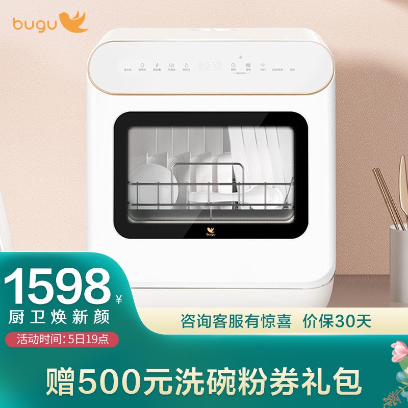 布谷（BUGU）美的集团 家用洗碗机6套台式免安装智能高温除菌果蔬一体清洁洗碗机BG-DC31