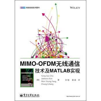 MIMO-OFDM无线通信技术及MATLAB实现 [韩] Yong Soo Cho,[韩] Jaek