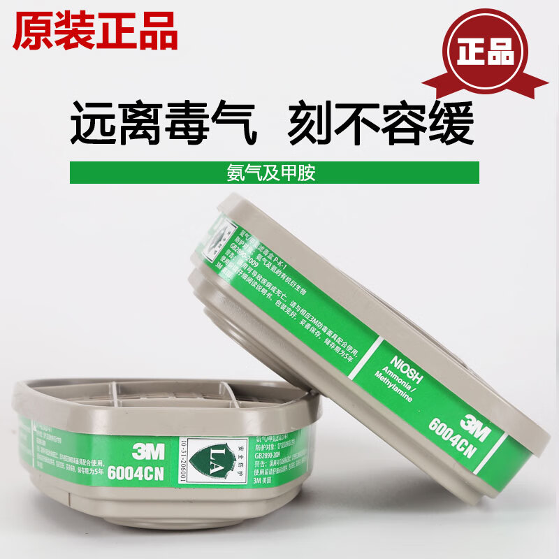 6004cn过滤盒配6800/6200/7502防毒面具配件防护甲胺气滤毒盒 3m6004