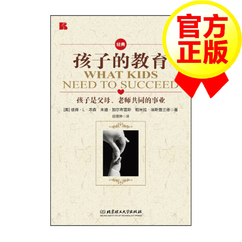 孩子的教育