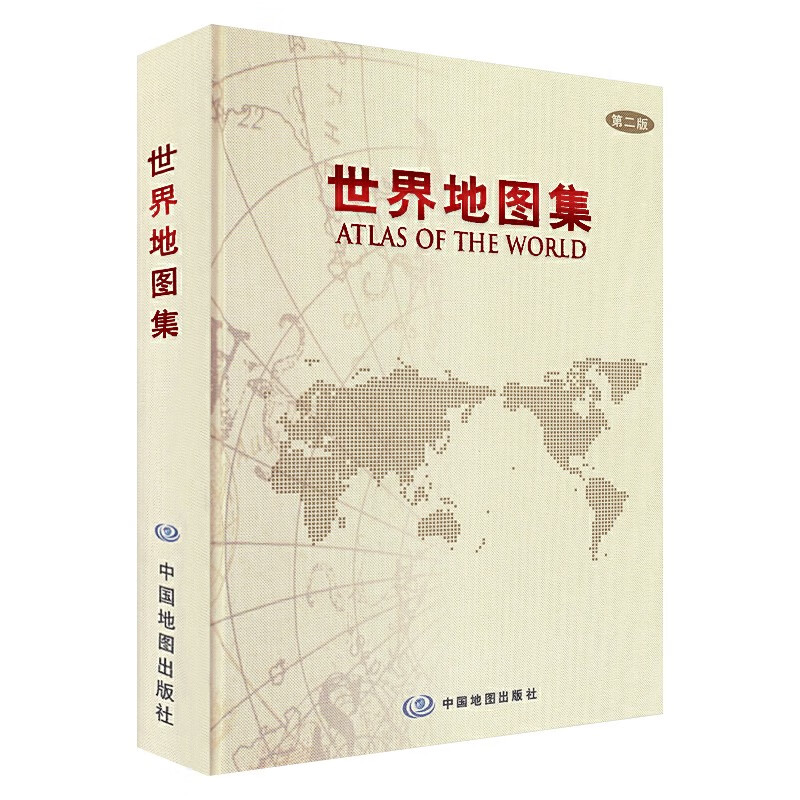 世界地图集（第2版）