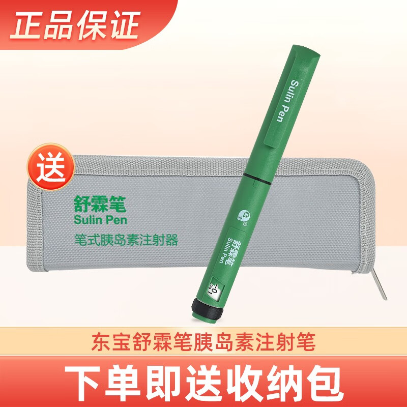 通化东宝 舒霖笔东宝舒霖笔胰岛素注射笔糖尿病注射笔 舒霖笔1支 舒霖