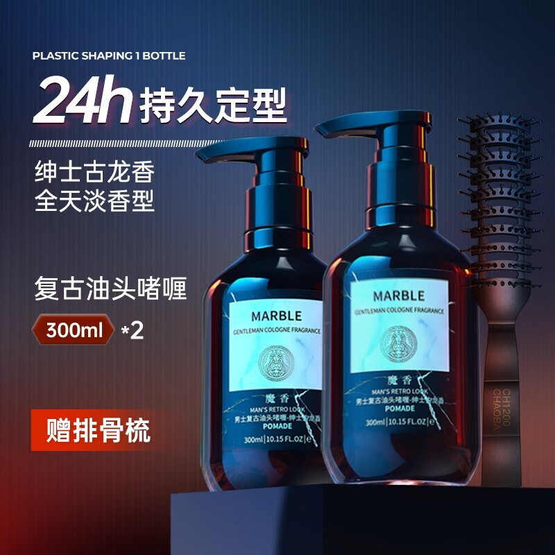 美濤男士啫喱膏保濕定型發(fā)膠自然蓬松持久造型啫喱水油頭背頭神器 油頭啫喱膏兩瓶裝