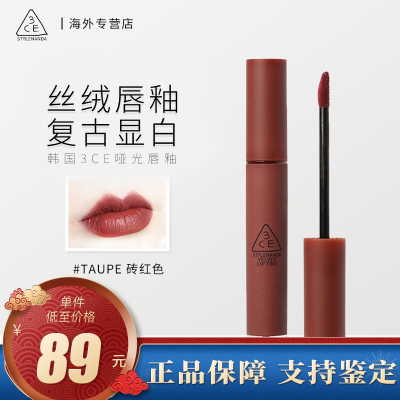 韩国3ce哑光唇釉 新款雾面 秋冬口红液体口红砖红南瓜色番茄红 #taupe