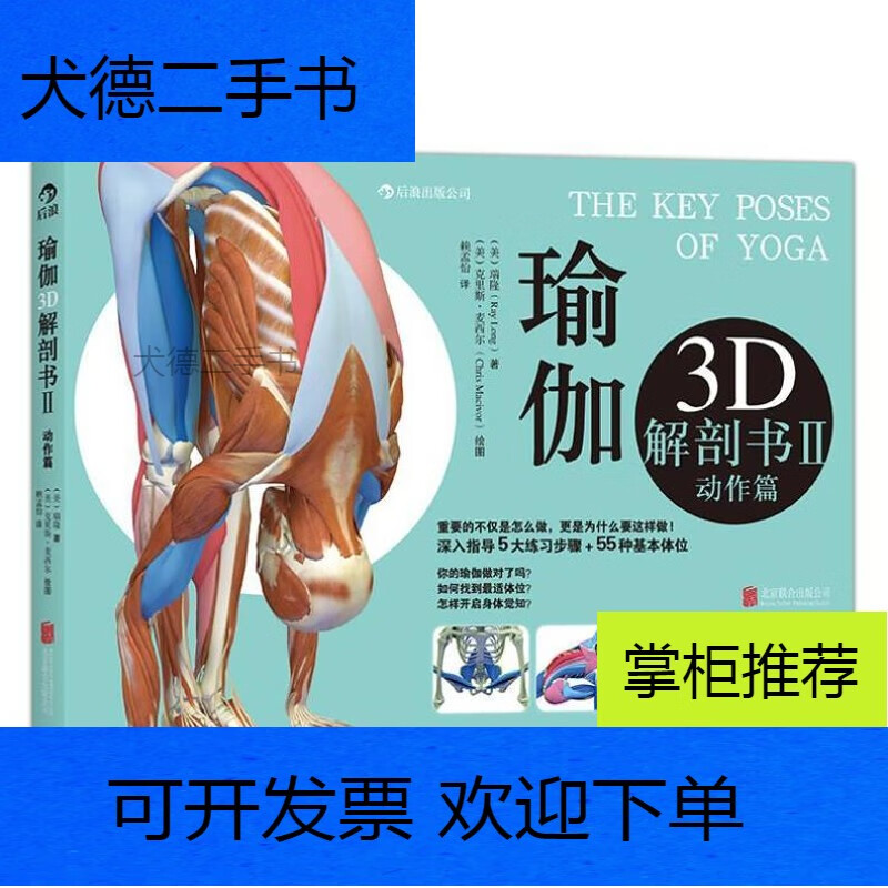 【二手九成新】瑜伽3d解剖书ii:动作篇