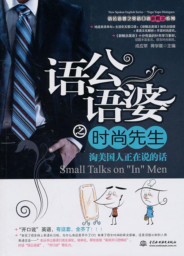 语公语婆之时尚先生【正版】