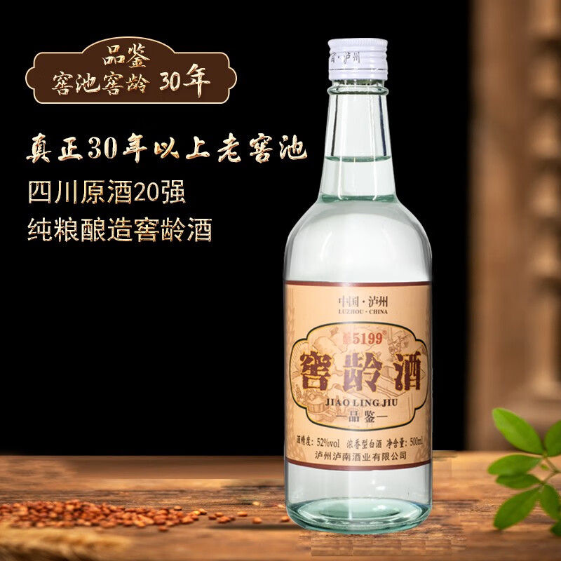 泸南王5199窖龄酒品鉴浓香型52度500ml光瓶口粮酒泸州白酒 52度 500ml