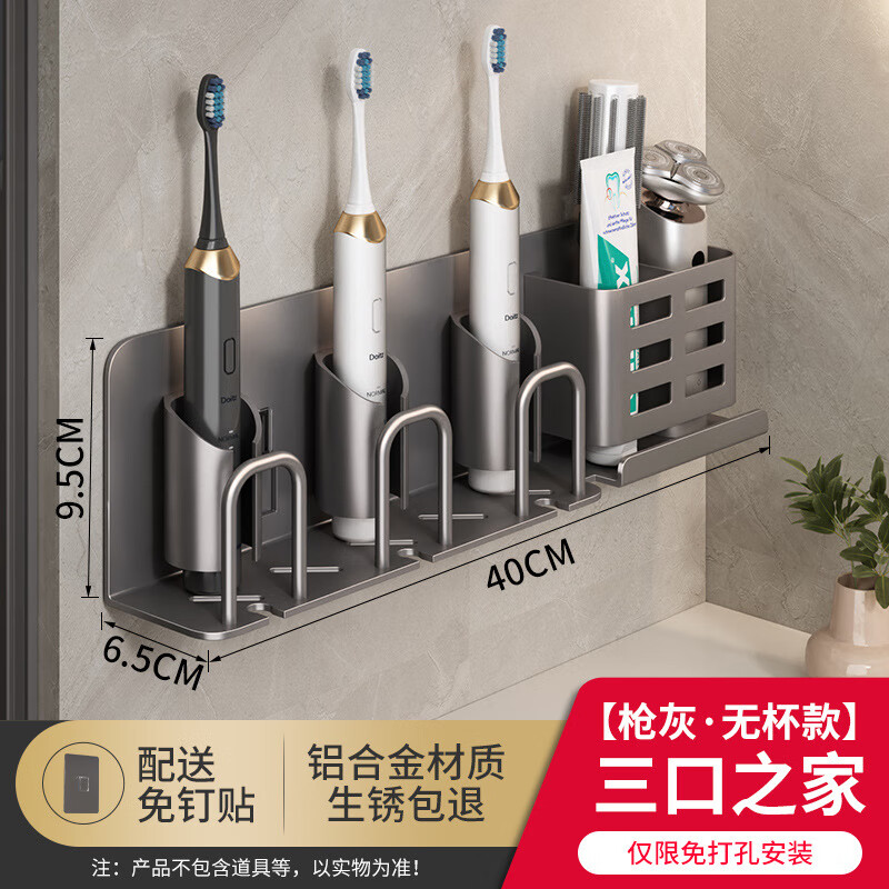 慕质牙刷置物架免打孔枪灰卫生间浴室漱口杯收纳家用壁挂式电动牙刷架 枪灰色 三位