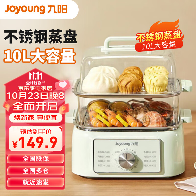 九阳（Joyoung） 电蒸锅家用大容量电煮锅电火锅不锈钢蒸盘可视多层蒸笼蒸锅小型蒸煮一体多功能可煮火锅 GZ105【10L 双层不锈钢蒸片款】属于什么档次？
