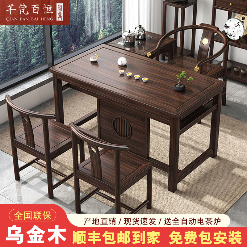 芊梵百恒烏金木陽(yáng)臺(tái)茶桌椅組合中式簡(jiǎn)約實(shí)木茶臺(tái)辦公室茶幾桌雙層小茶桌 1.2米干泡桌+1圍椅+2月牙椅+邊柜