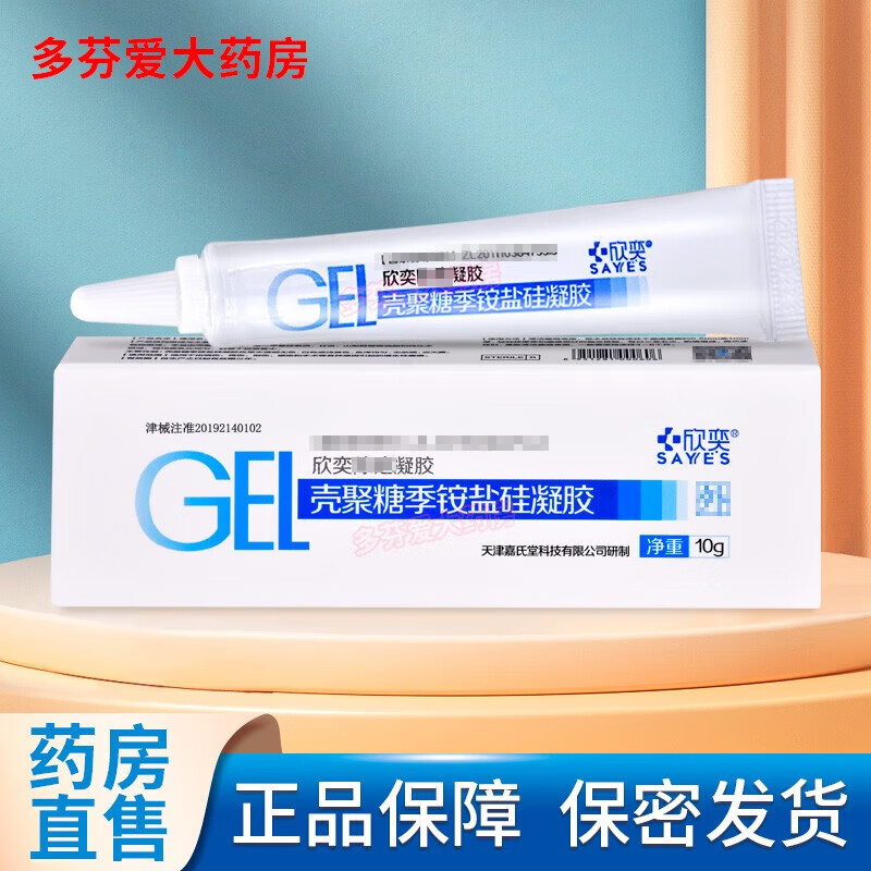 欣奕壳聚糖季铵盐硅凝胶 10g 1盒【10g/盒】