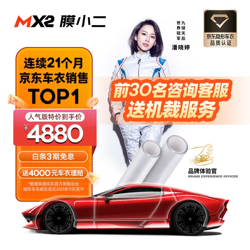 膜小二（MOXIAOER）隐形车衣膜全车身膜TPU材质防刮蹭透明膜车衣漆面保护膜包施工属于什么档次？