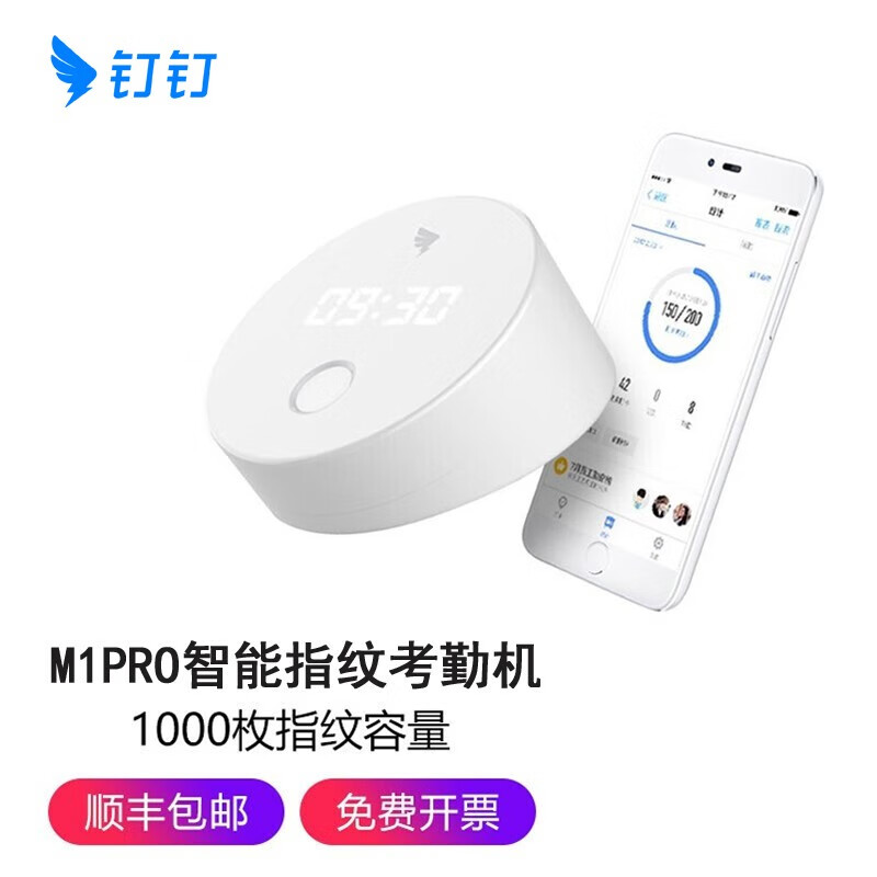 钉钉 考勤机B1/M1Xpro无线蓝牙打卡上班wifi签到指纹人脸识别面容云考勤D1 M1pro