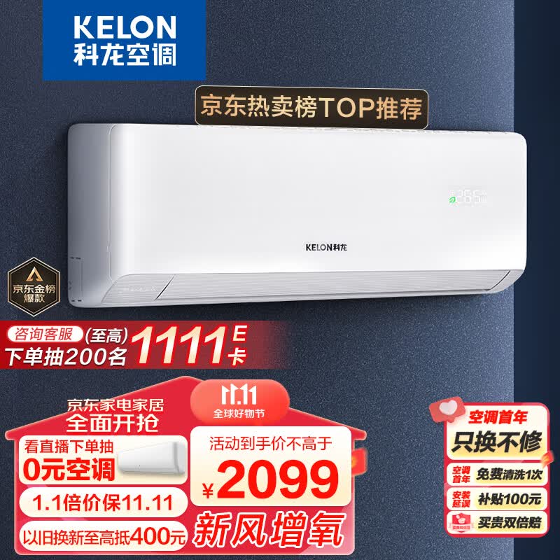 科龙（KELON）新风增氧空调 1.5匹 新一级能效 16分贝轻音 变频冷暖 壁挂式挂机 京东小家 KFR-35GW/LD1-X1怎么样,好用不?