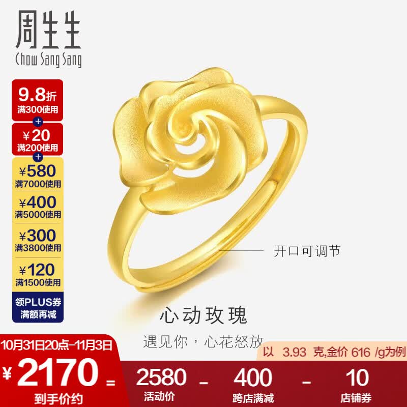 周生生 足金幸福花语开口戒结婚玫瑰花戒指72931R计价 3.93克(含工费160元)怎么看?
