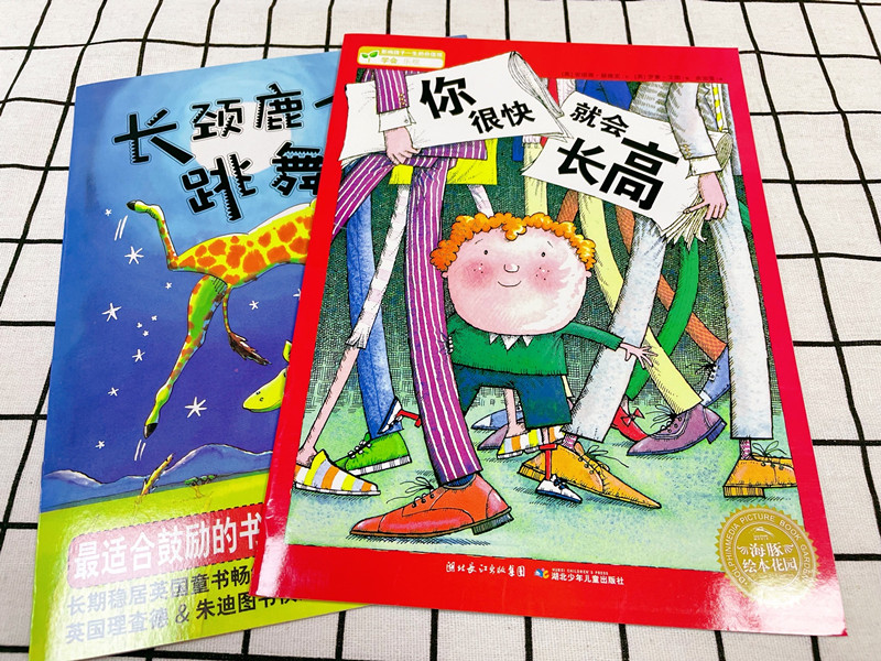 【学校推荐】你很快就会长高系列海豚绘本花园童书3-6岁心灵成长心理培养幼儿园一年级故事绘本 你很快就会长高+长颈鹿不会跳舞  2册 平装