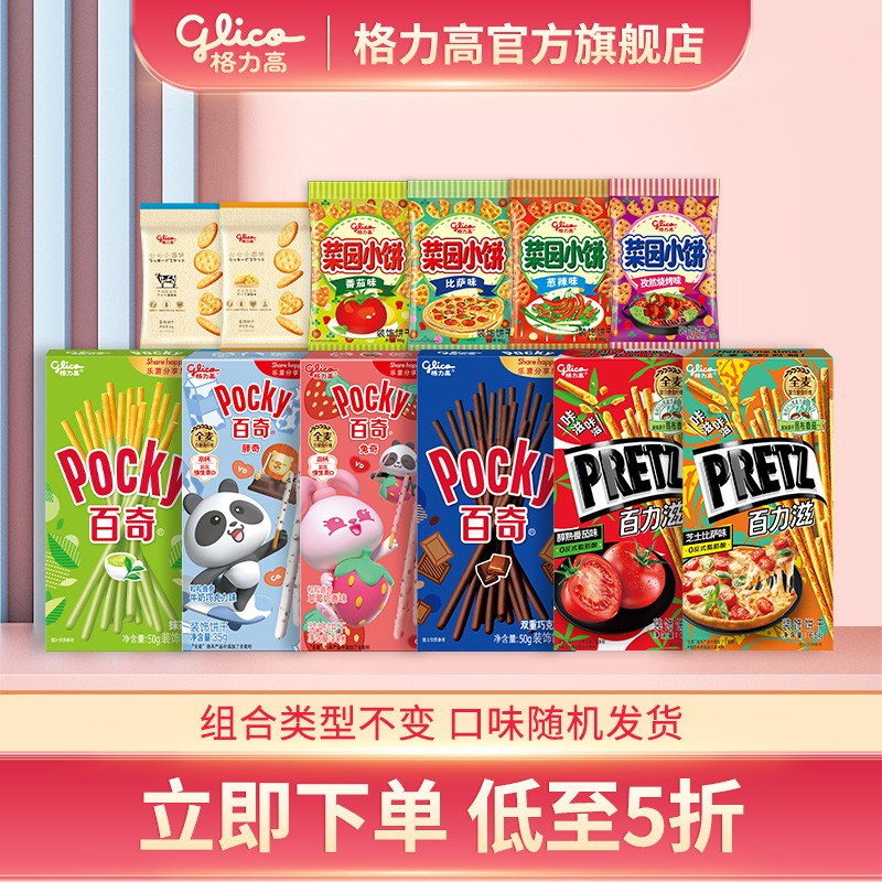 格力高（Glico）百奇百力滋饼干零食大礼包 6盒+6袋+2瓶 早餐下午茶办公室零食高性价比高么？