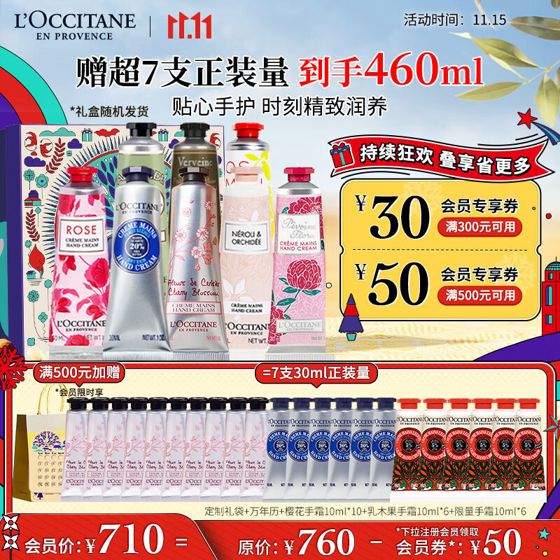 欧舒丹护手霜套装(乳木果+樱花+甜扁桃+玫瑰+橙花+马鞭草+芍药+月桂)