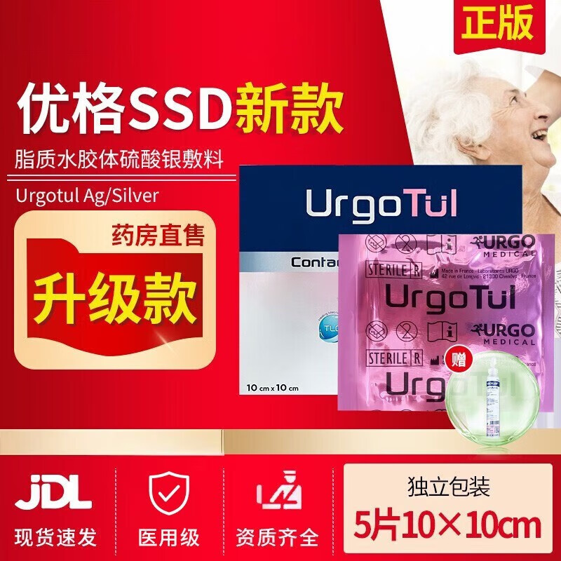 法国优格 urgo优妥银进口优拓ssd银离子敷料脂质水胶体硫酸银敷料创面
