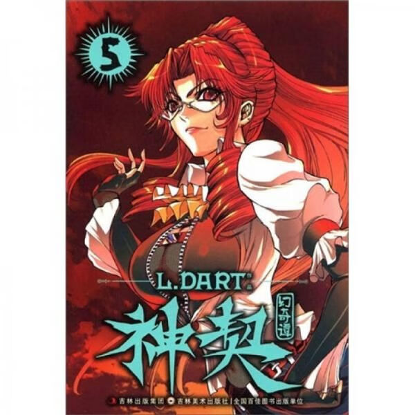 神契幻奇谭⑤【上新】