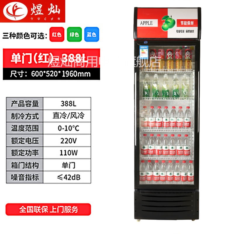 煜灿冷柜展示柜冷藏柜饮料柜啤酒柜保鲜立式冰柜商用冰箱便利店超市