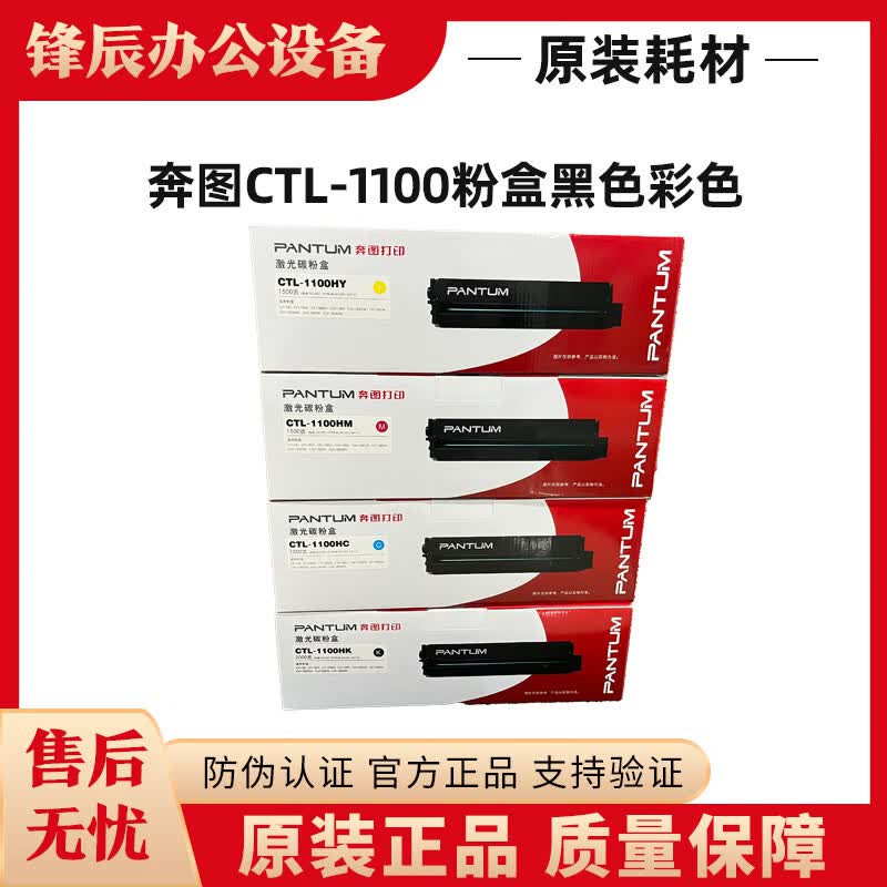 奔图原装CTL-1100HK粉盒大容量 CP1100 CP1100DN/CP1100DW碳粉盒 奔图原装CTL-1100蓝色粉盒大容量使用感如何?