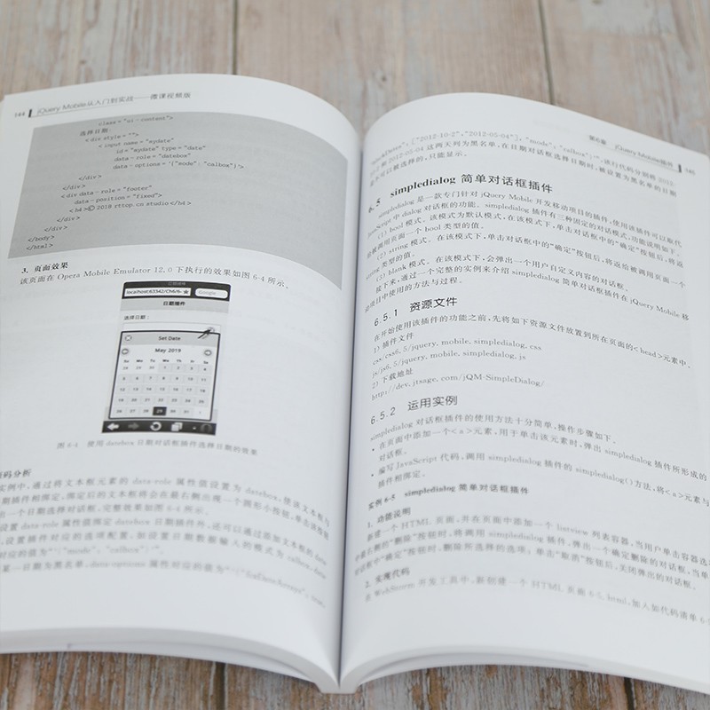 jQuery Mobile从入门到实战-微课视频版/移动互联网开发技术丛书详情图