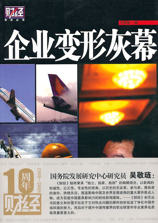 企业变形灰幕 卢彦铮著【书】