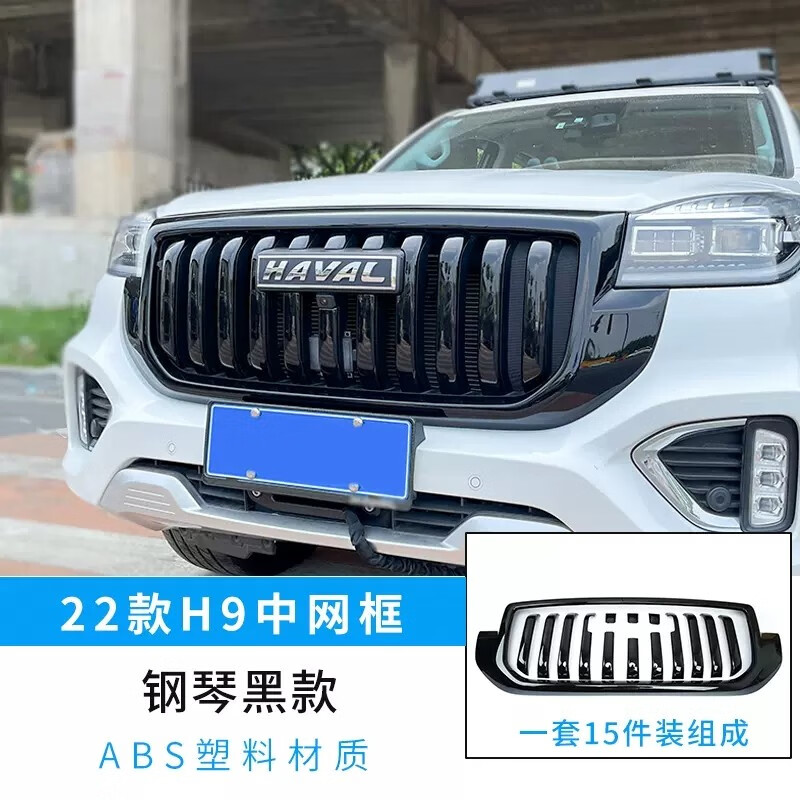 亮贴适用长城哈弗h9中网框改装升级黑武士中网装饰框进气格栅专用配件