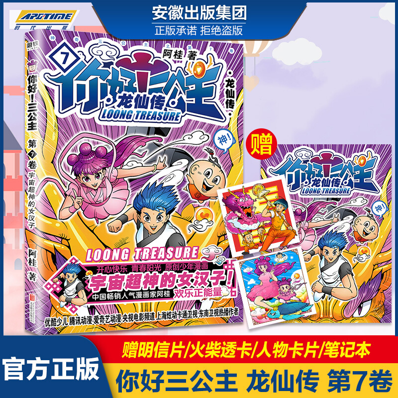 【单册自选】你好！三公主：龙仙卷阿桂著 1-2-3-4-5-7-8册爆笑大陆漫画书籍连环绘本比肩疯了桂宝 第7卷