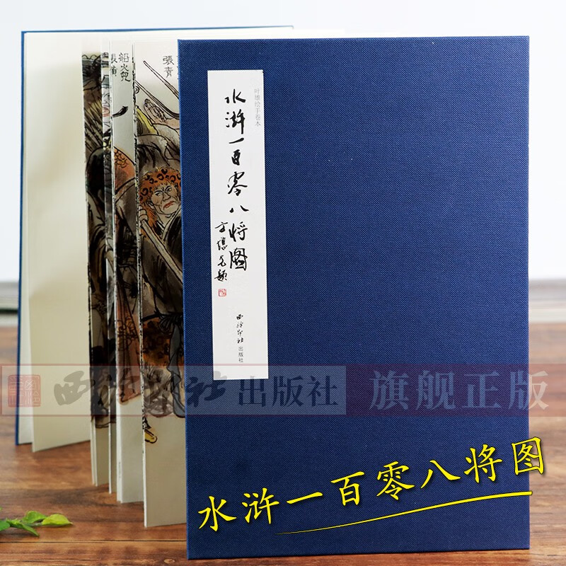 【旗舰正版】水浒一百零八将图 叶雄绘手卷本 中国四大名著水浒一百零八将手绘艺术美术画册鉴赏 经折装彩色手绘人物绘画画册大全