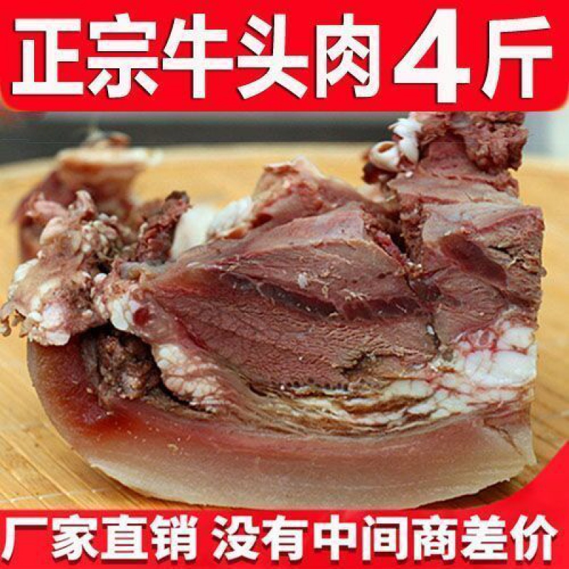 牛头肉牛脸肉带皮牛脸肉熟牛杂牛肉火锅食材熟牛头肉批发 牛头肉8分熟【1斤装】原味