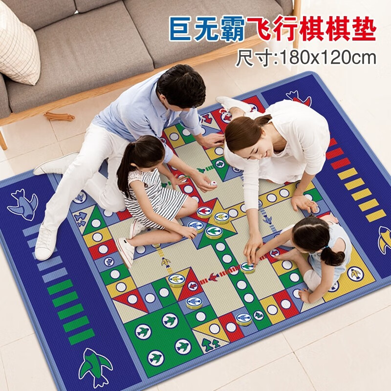 大富翁 飞行棋地毯游戏棋超大号爬行地毯亲子互动游戏垫儿童幼儿园玩具 1.2*1.8米双面飞行棋/强手棋