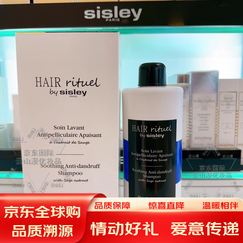 希思黎（Sisley）1号赋活丰盈洗发露2号柔顺舒缓去屑控油洗发水健发护发柔顺乳素 5号控油舒缓去屑洗发水500ml 盒装