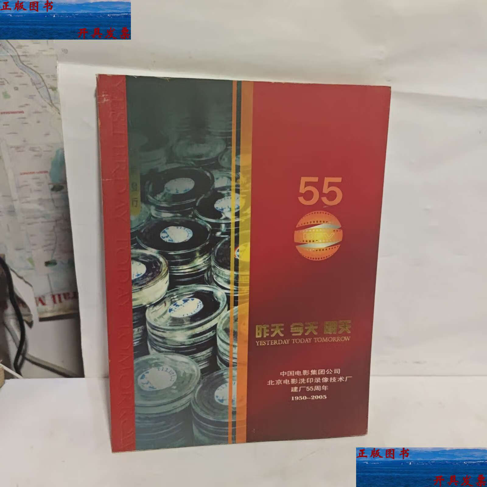 【二手9成新】昨天今天明天 /中国电影集团公司 中国电影集团公司