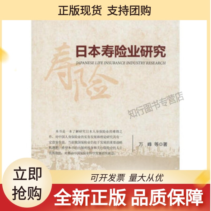 日本寿险业研究