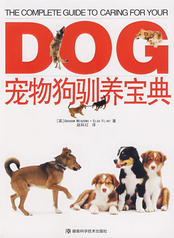 宠物驯养宝典