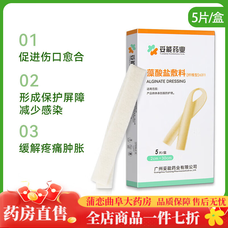 通用医用藻酸盐敷料伤口无菌敷贴填充褥疮贴压疮贴促进创可贴恢复愈合