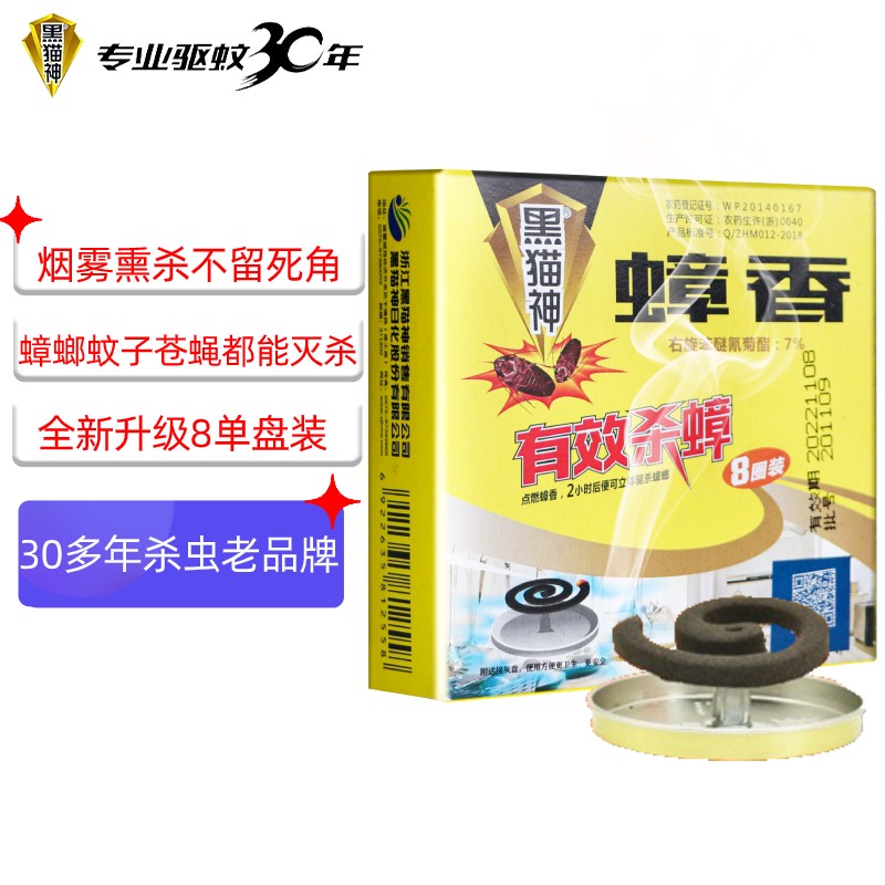 黑猫神灭蟑螂蚊香蟑螂药蟑螂胶饵诱饵蟑螂屋杀虫剂小强克星全窝端熏杀