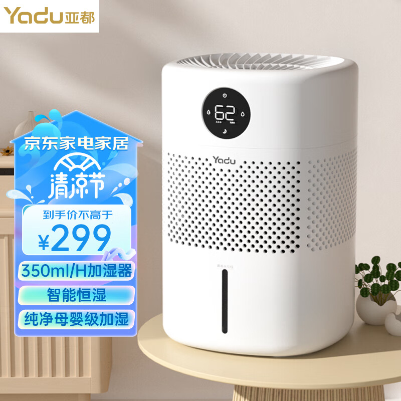 亚都(YADU)无雾加湿器卧室/婴儿纯净型/家用办公室桌面/冷蒸发恒湿数显/净化空气/上加水低噪款SZ300-TJK302
