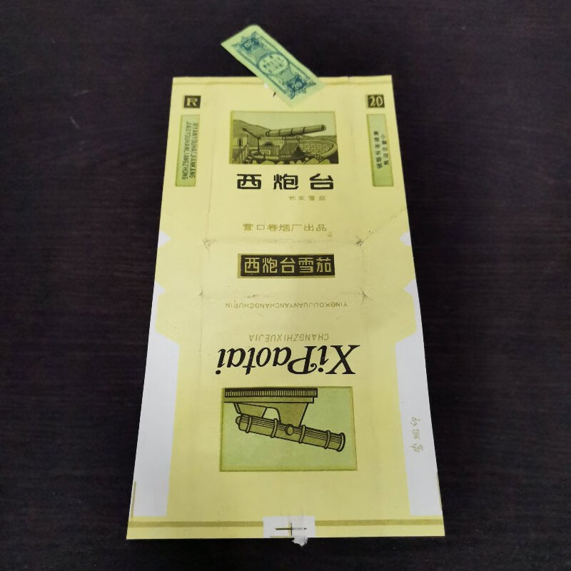 【绝版旧书】 西炮台 营口卷烟厂