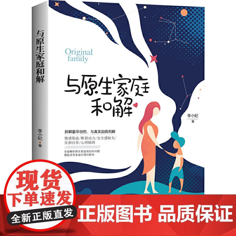 与原生家庭和解正版