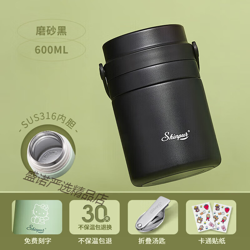 象普（SHINPUR）大容量燜燒杯真空燜燒罐保溫燜粥杯手提便攜悶燒壺罐600ML 600ml 磨砂黑 600ML