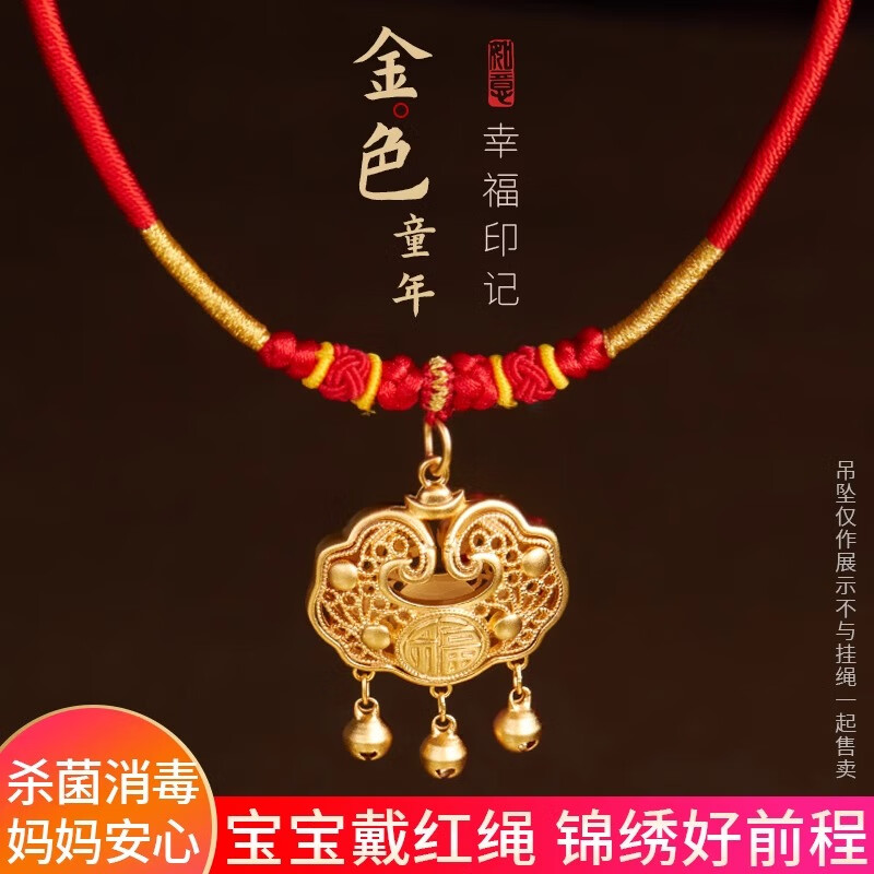 通幽阁手工编织婴儿宝宝长命锁红绳金锁银锁长命锁项链绳小孩吊坠挂绳