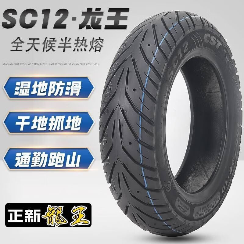 正新龙王Plus8层SC12全天候半热熔3.00/3.50/100//90/70-10/12真空胎 条 八层龙王Plus90-90-10无包装