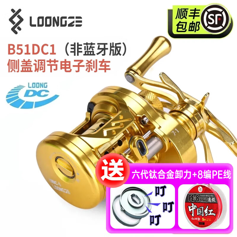 LOONGZE龍澤DC系統(tǒng)CNC鼓輪微物輪泛用水滴輪全金屬路亞輪 金色B51DC（非藍牙版）微物鼓輪 左手型（瀧澤CNC漁輪）