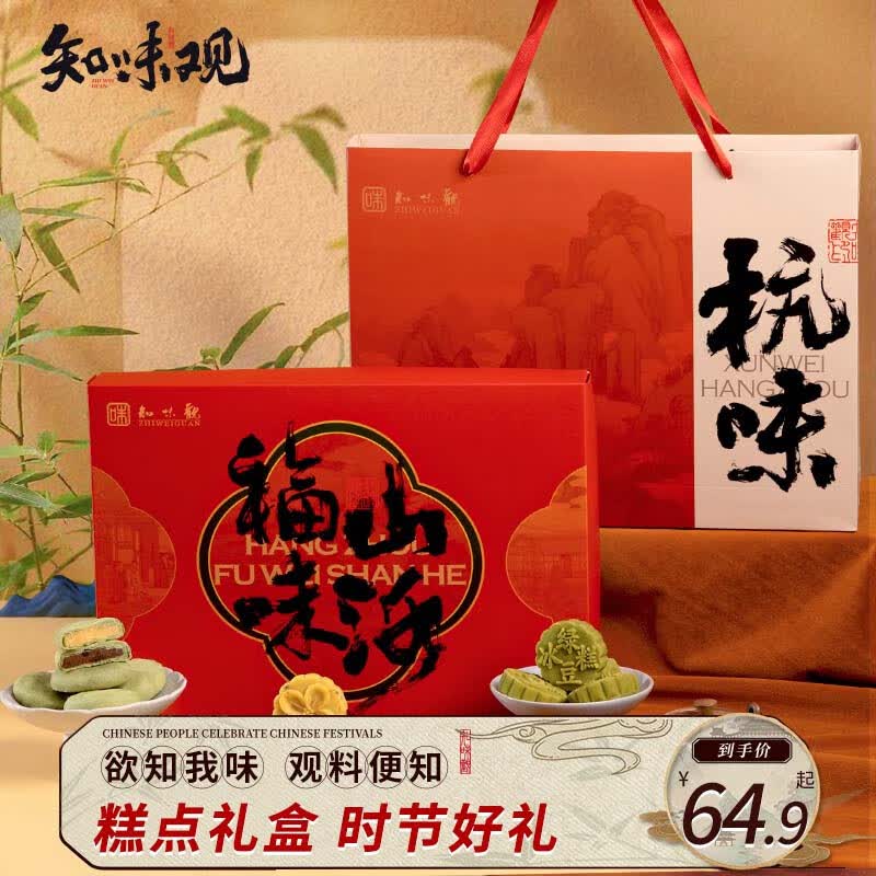 知味观糕点礼盒 绿豆糕点心中秋礼品杭州特产 中华老字号零食大礼包544g使用感如何?