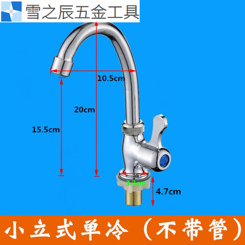 花乐集厨房4分单冷水龙头小立式菜盆单冷龙头塑钢陶瓷芯龙头 a款小